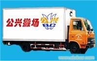 上海公兴搬场