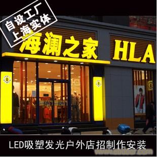 LED吸塑发光户外店招制作、安装