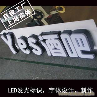 LED发光标识.字体设计.制作