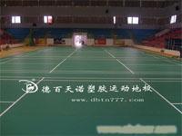 辽宁羽毛球塑胶地板的特性