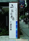 上海标识牌制作/上海户外广告制作