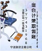 宁波兼职会计做帐报税,融资注册_宁波兼职会计