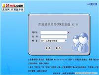 上海CRM软件销售