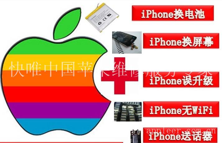 上海iphone手机维修，成都苹果手机维修，北京IPOD手机维修