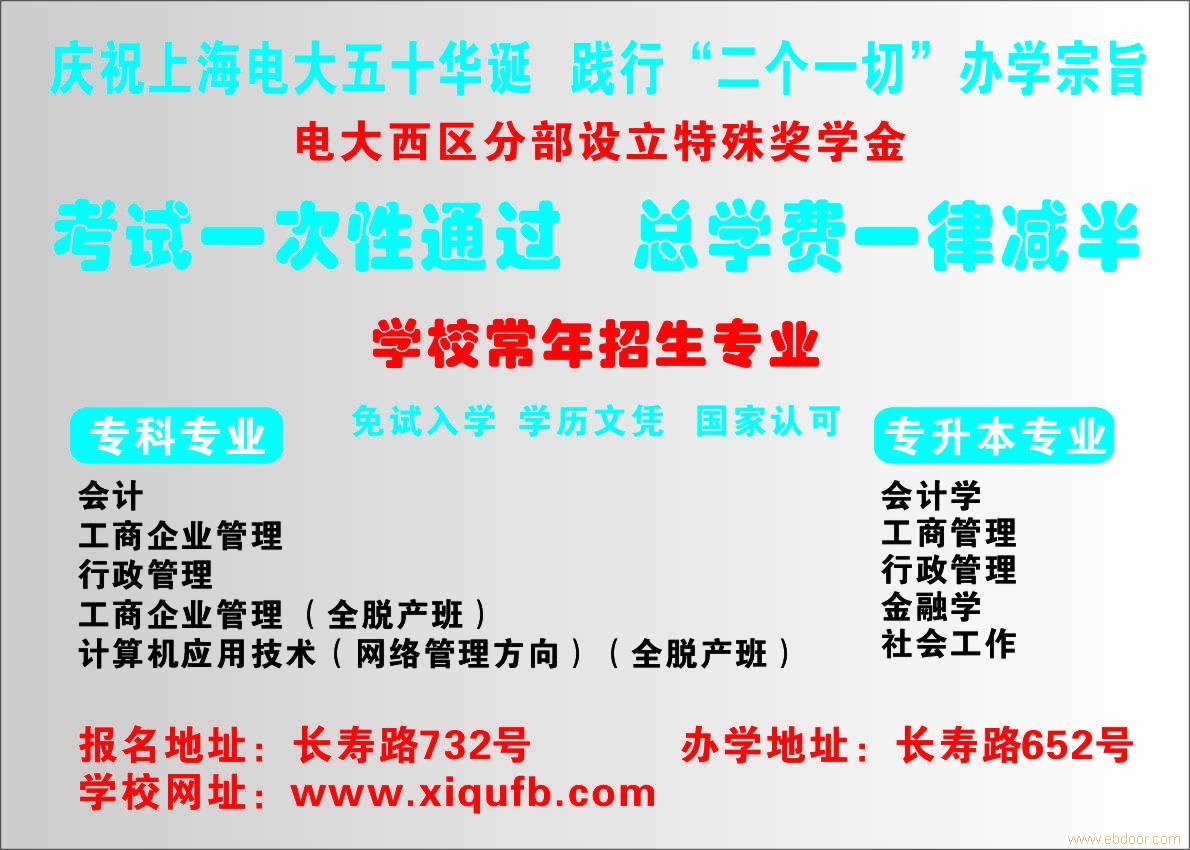 2010年秋季开放教育招生简章