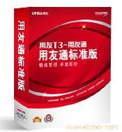 用友T3标准版