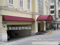 专业生产户外遮阳档雨厂家  上海大自然遮阳装饰工程有限公司