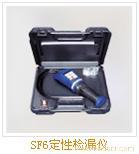 X210型SF6定性检漏仪
