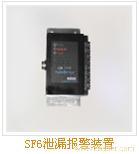 Y310型SF6泄漏报警装置