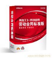 劳动合同（企业版）