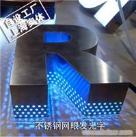 不锈钢网眼发光字