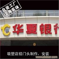 吸塑店招门头制作，安装