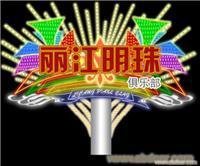 霓虹灯工程上海