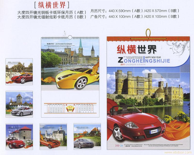 武汉挂历生产厂家