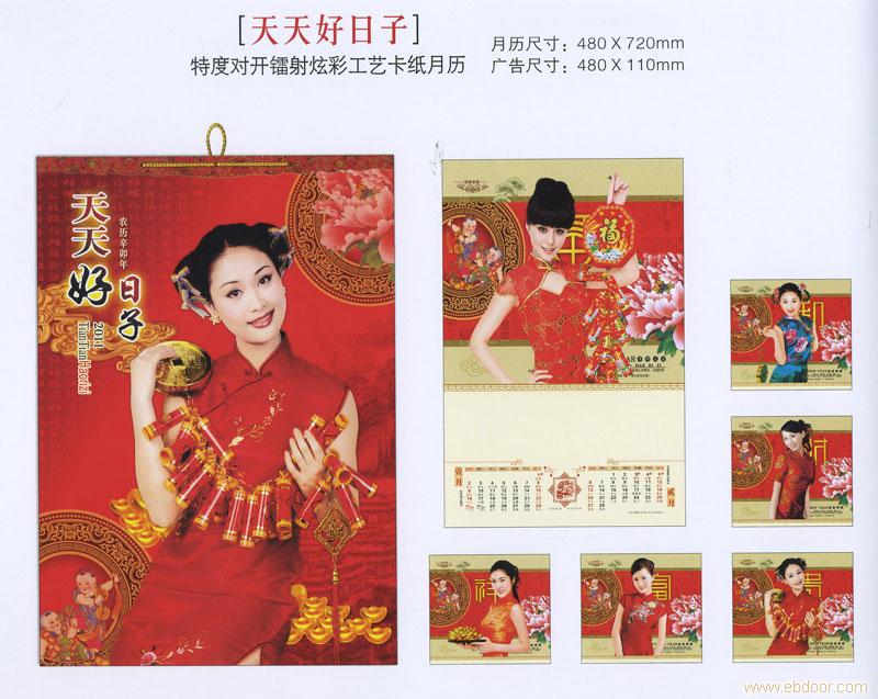 武汉挂历订做印刷