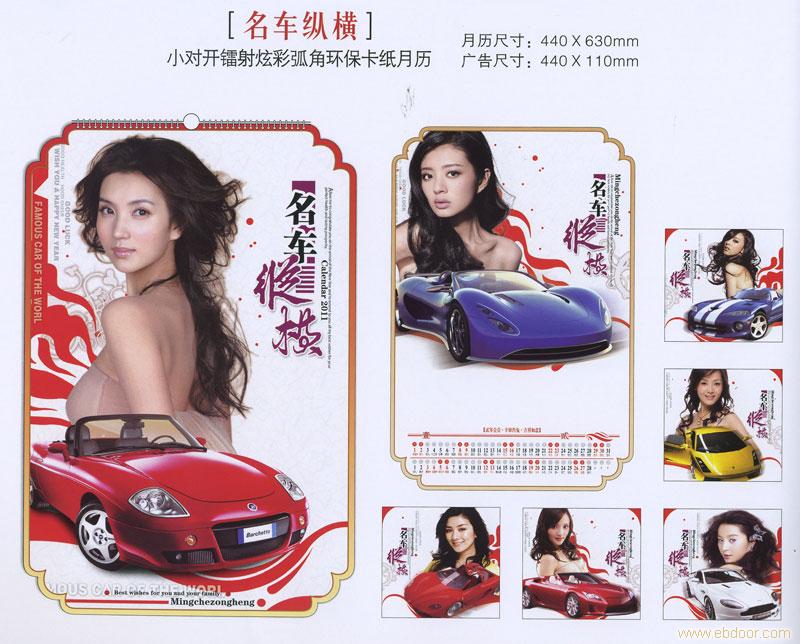 武汉2011年挂历订做