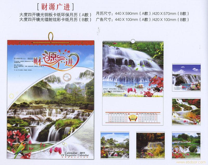 武汉2011年挂历订做