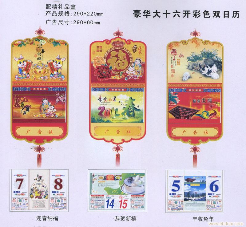 专业订做2011年武汉挂历