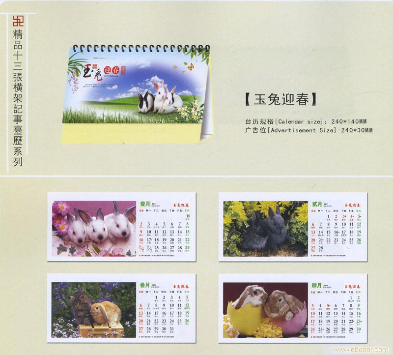 专业订做2011年武汉挂历