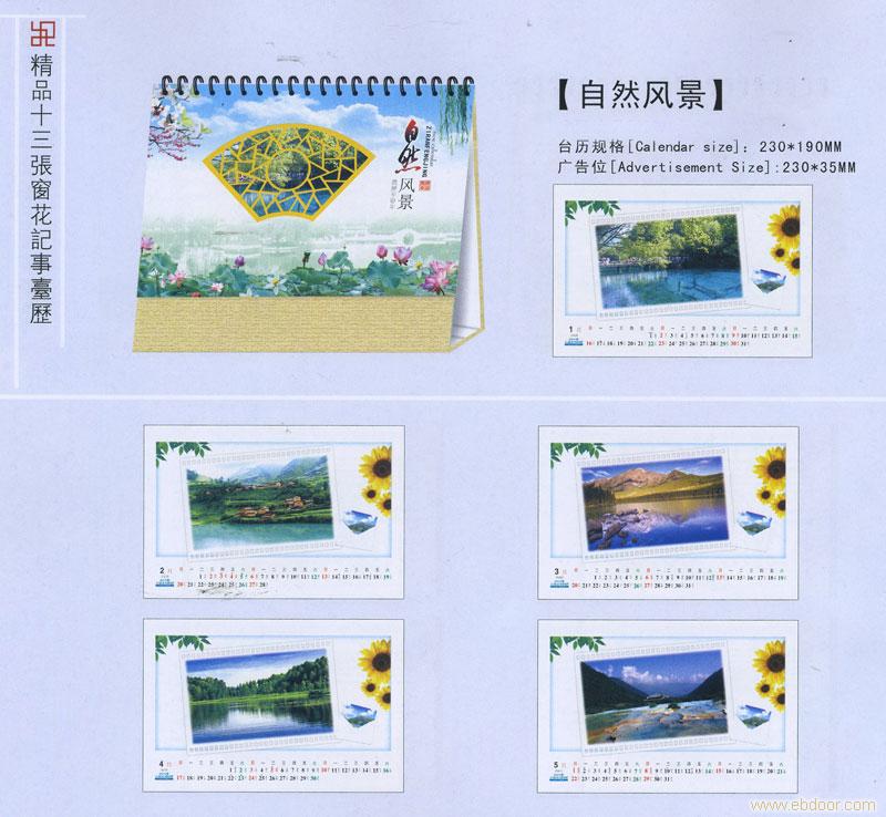 专业订做2011年武汉挂历台历批发