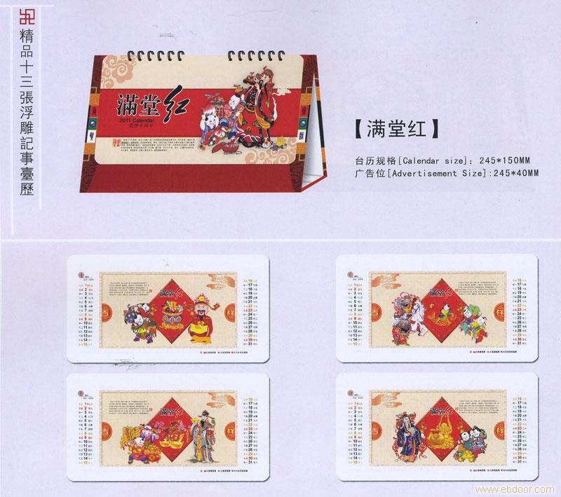 专业订做2011年武汉挂历台历批发