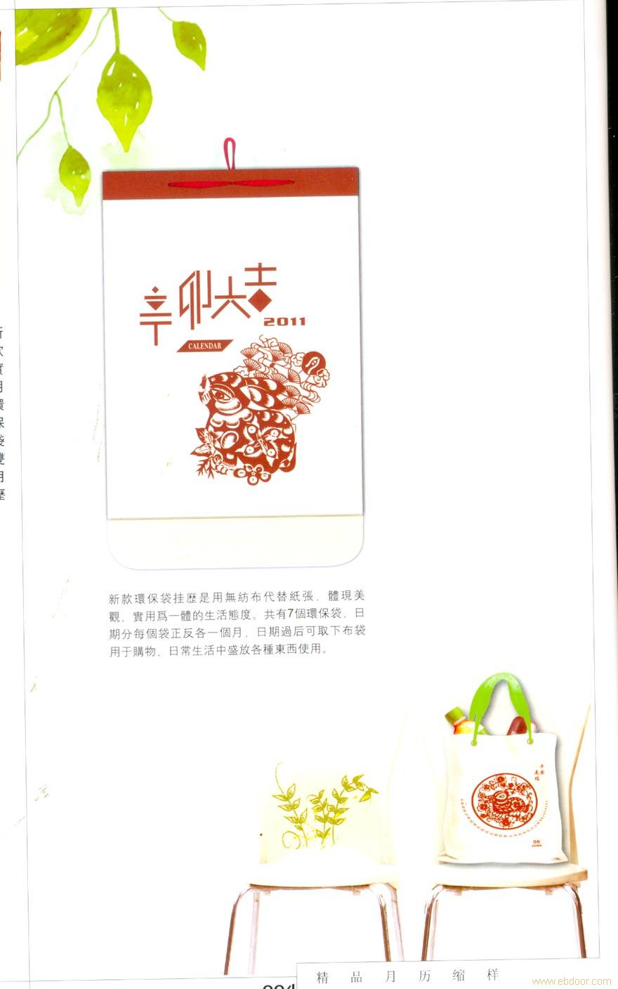 武汉2011年挂历,台历