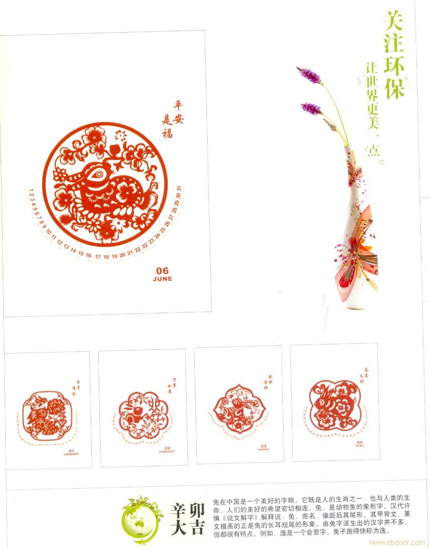 2011年专业武汉挂历