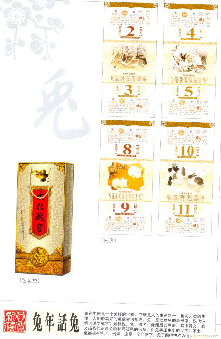 2011年订做武汉挂历