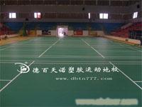 PVC运动地板的安装、