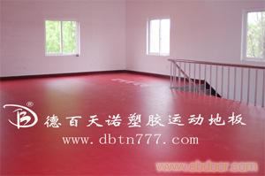 PVC塑胶地板防滑