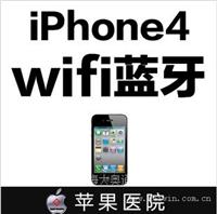 iphone4 wifi蓝牙失灵