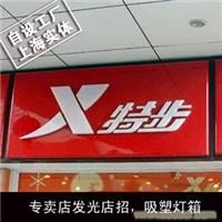 专卖店发光店招，吸塑灯箱