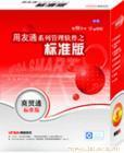 上海用友财务软件财务通 
