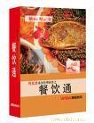 上海用友餐饮通 