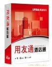 上海用友经销分公司 