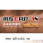 上海用友ERPU8 
