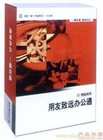 用友致远A6协同标准版办公通 
