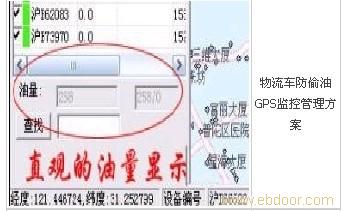 上海GPS定位监控油量传感器招辽宁省盘景市代理商