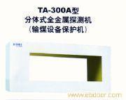 分体式全金属探测机价格