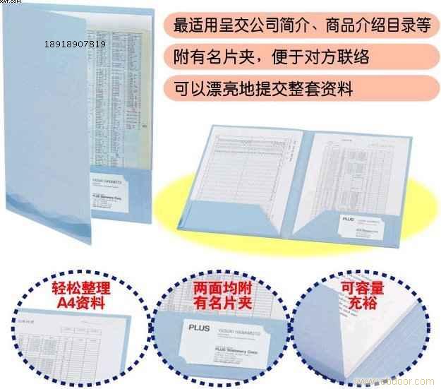 普乐士口袋式封面夹