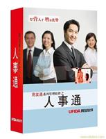 用友人事管理软件;上海财务管理软件 