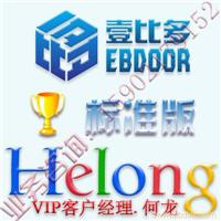 上海一比多@EBDOOR标准版推广