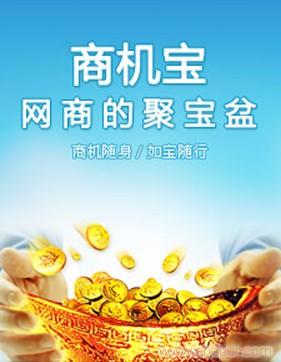 商机宝 一站式营销平台