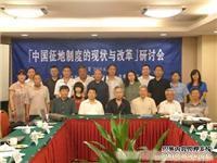 中华人民共和国土地管理法