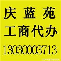 找哈尔滨工商*的哈尔滨工商代办 集团公司注册