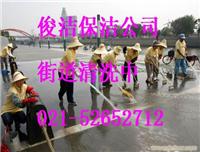 上海保洁公司; 静安保洁；街道清洗