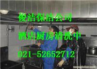 上海静安保洁公司; 酒店厨房清洁