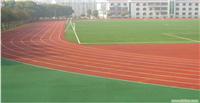 塑胶跑道