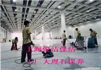 上海大理石维护