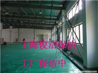 上海厂房开荒-上海保洁公司